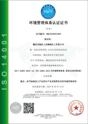 肇慶市(shi)德慶上品(pin)環境管理(li)認證